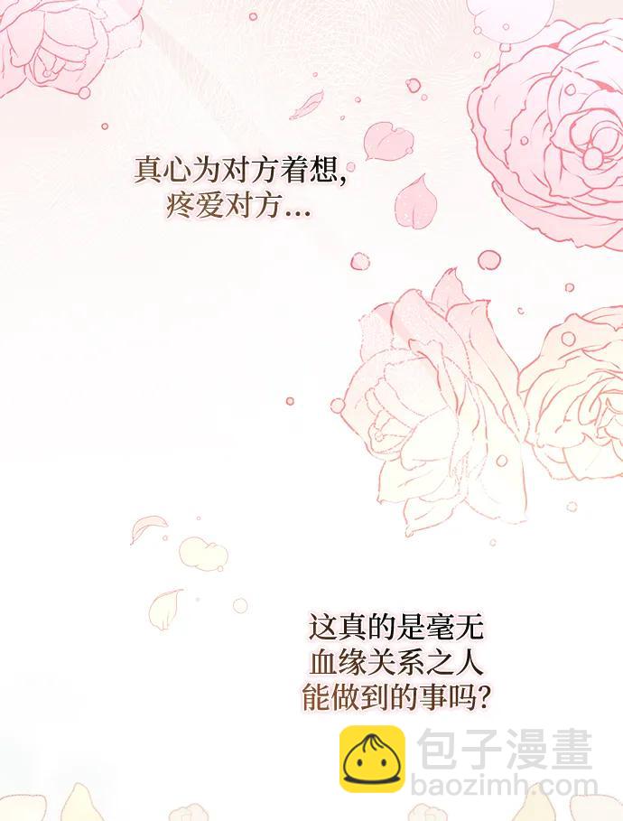 暴君想要善良地活着 - 第44話(1/2) - 6