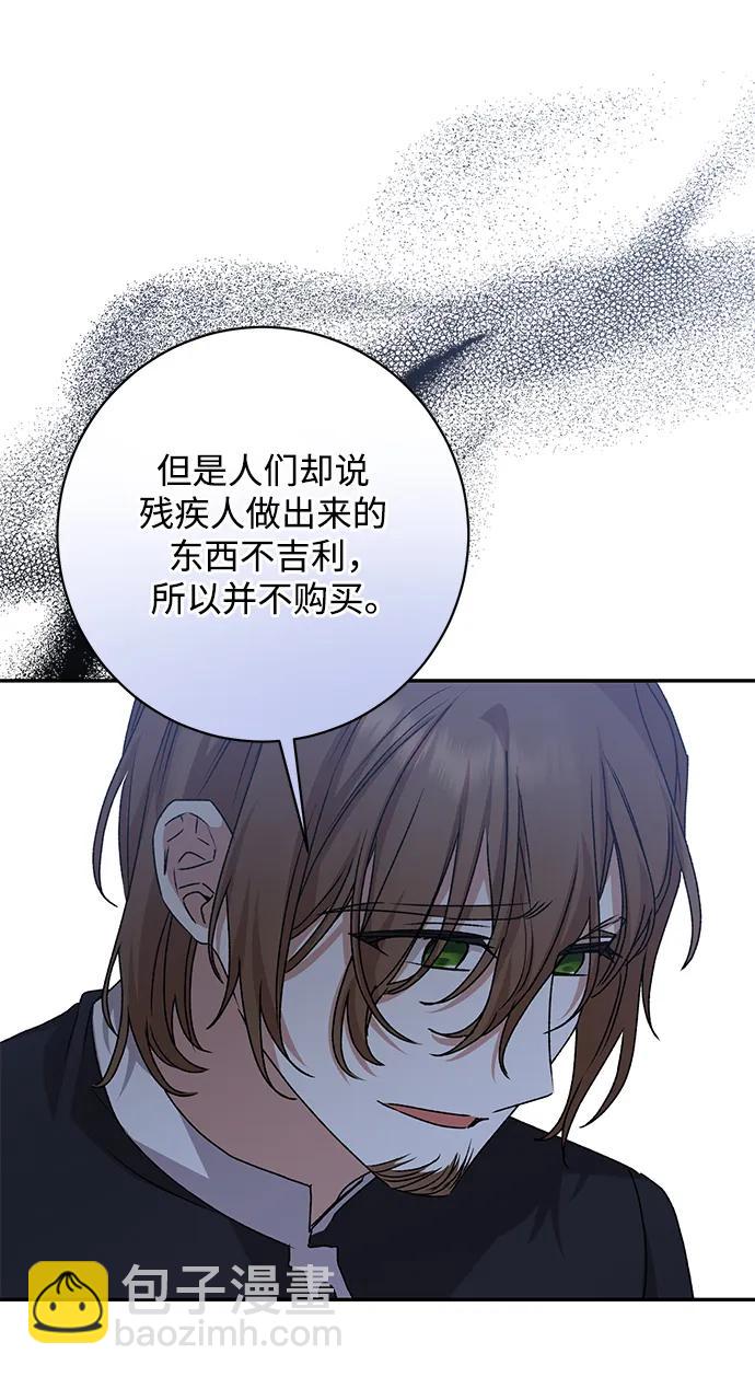 暴君想要善良地活着 - 第44話(1/2) - 6