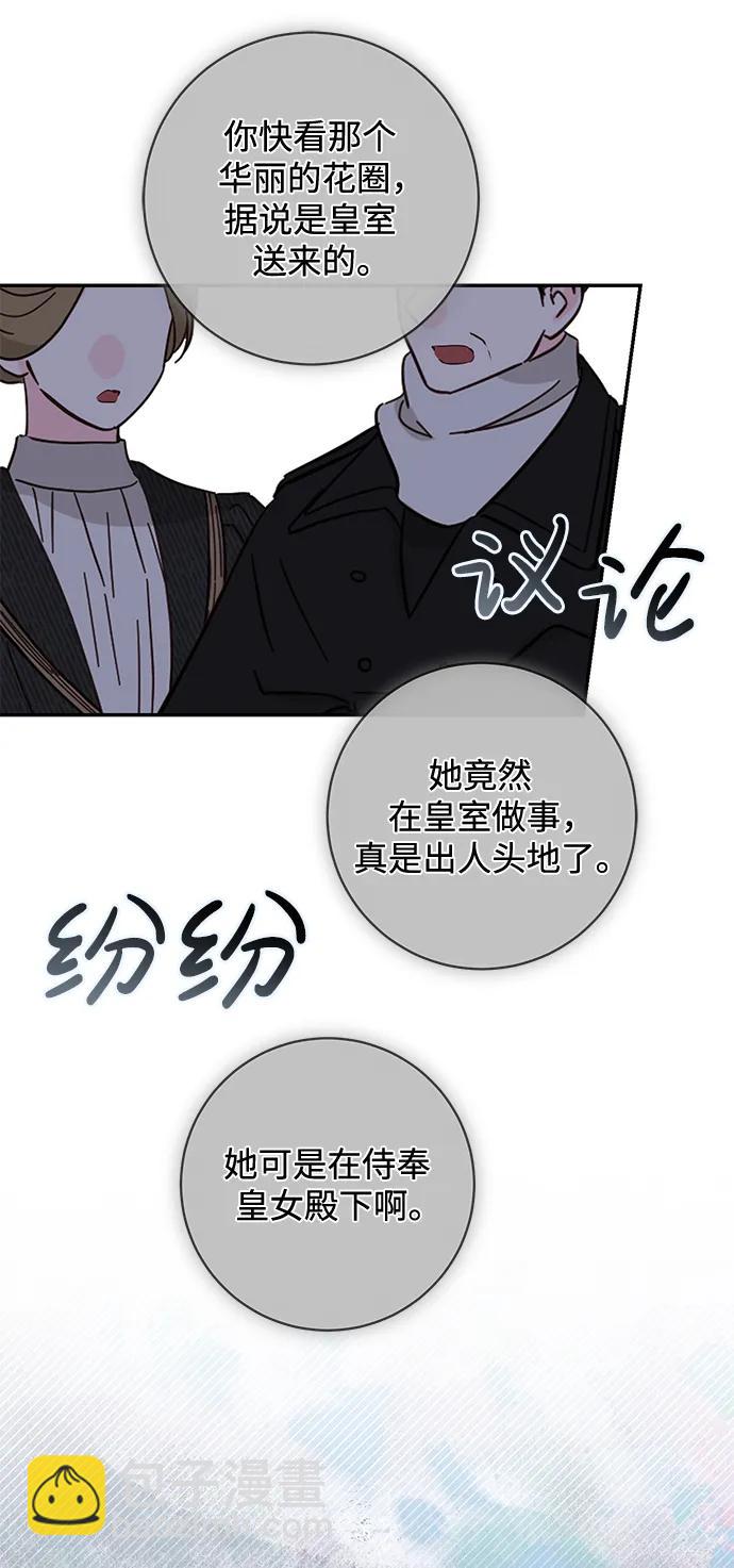 暴君想要善良地活着 - 第44話(1/2) - 5