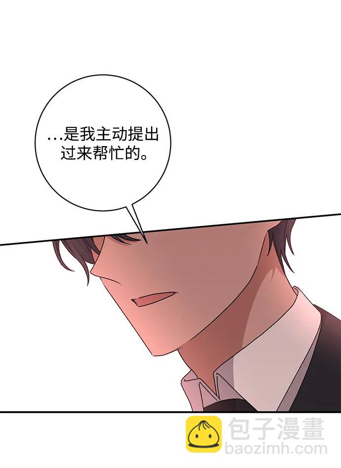 暴君想要善良地活着 - 第44話(1/2) - 8