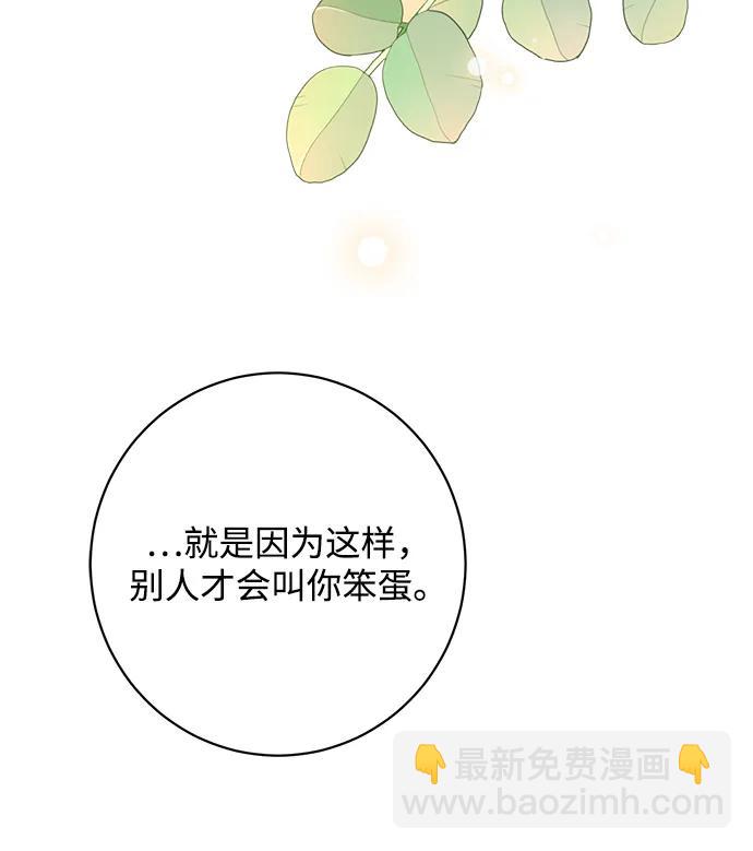 暴君想要善良地活着 - 第48話(1/2) - 2