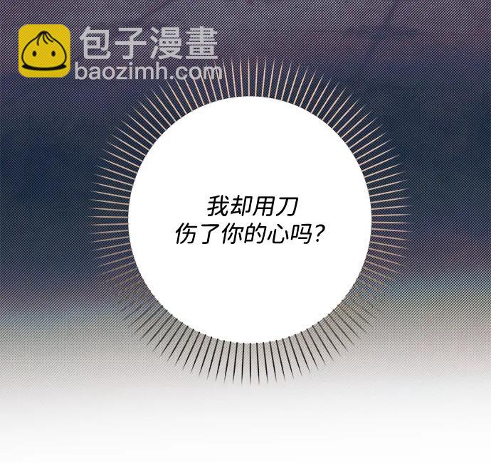 暴君想要善良地活着 - 第48話(1/2) - 6