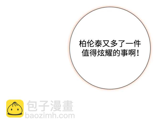 暴君想要善良地活着 - 第48話(1/2) - 5
