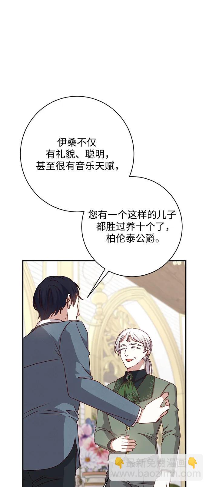 暴君想要善良地活着 - 第48話(1/2) - 6