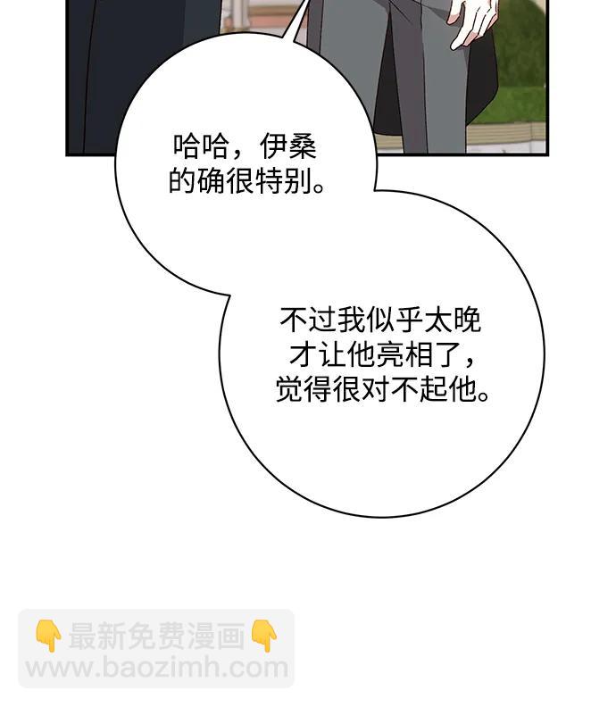 暴君想要善良地活着 - 第48話(1/2) - 7