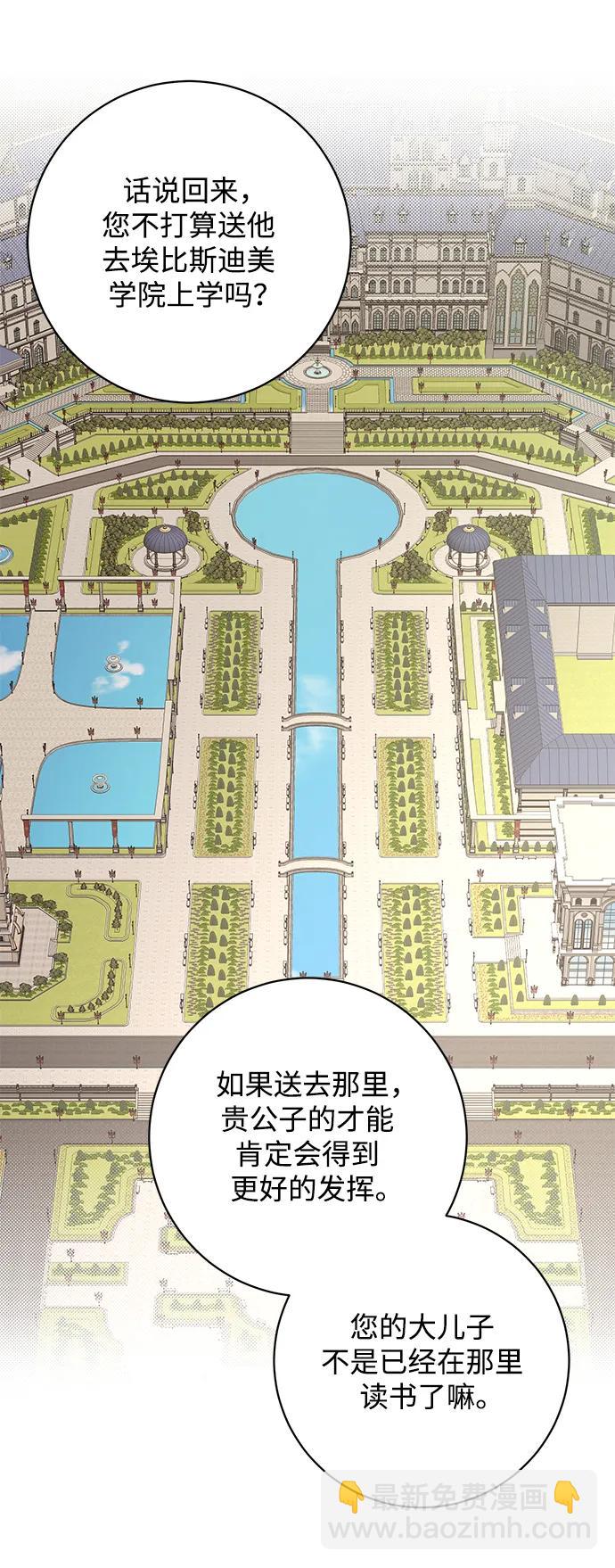 暴君想要善良地活着 - 第48話(1/2) - 8