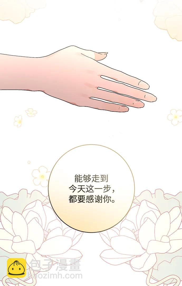 暴君想要善良地活着 - 第48話(1/2) - 3