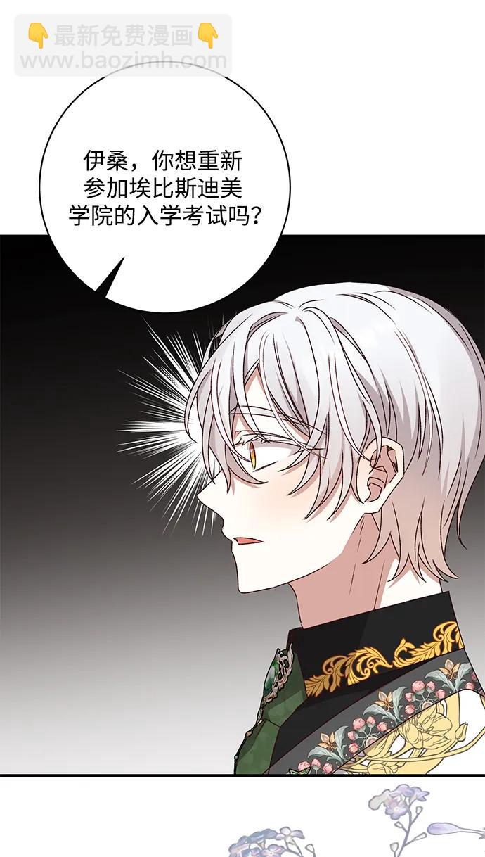 暴君想要善良地活着 - 第48話(1/2) - 6