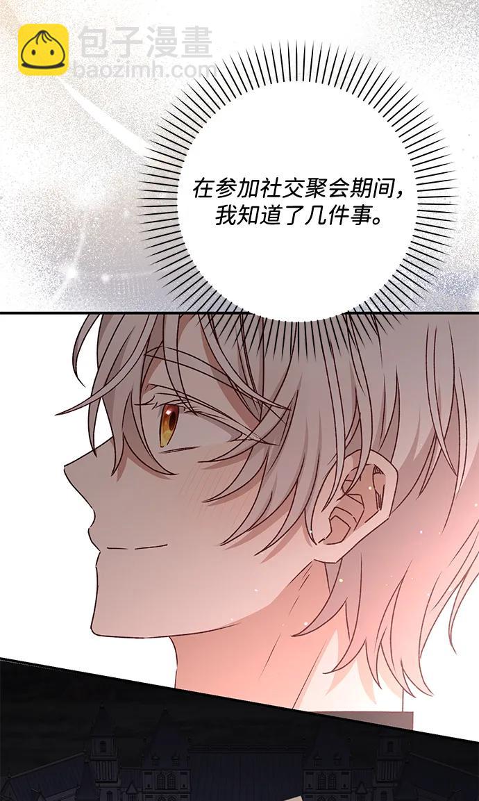 暴君想要善良地活着 - 第48話(1/2) - 6