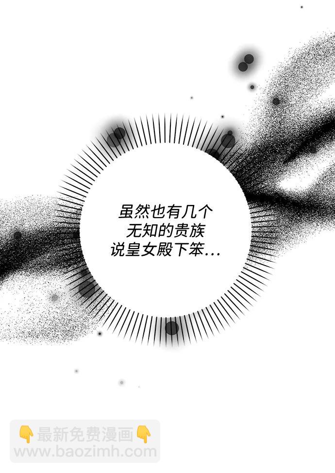 暴君想要善良地活着 - 第48話(1/2) - 8