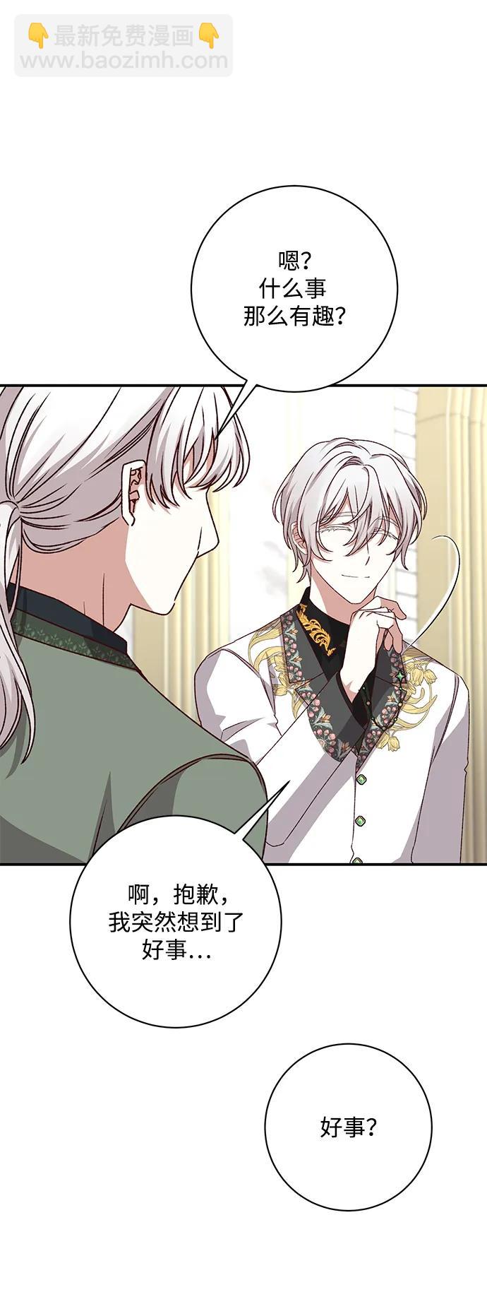 暴君想要善良地活着 - 第48話(1/2) - 2
