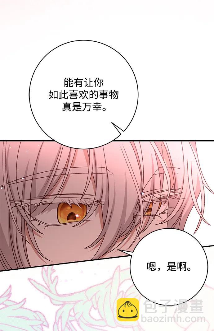 暴君想要善良地活着 - 第48話(1/2) - 4