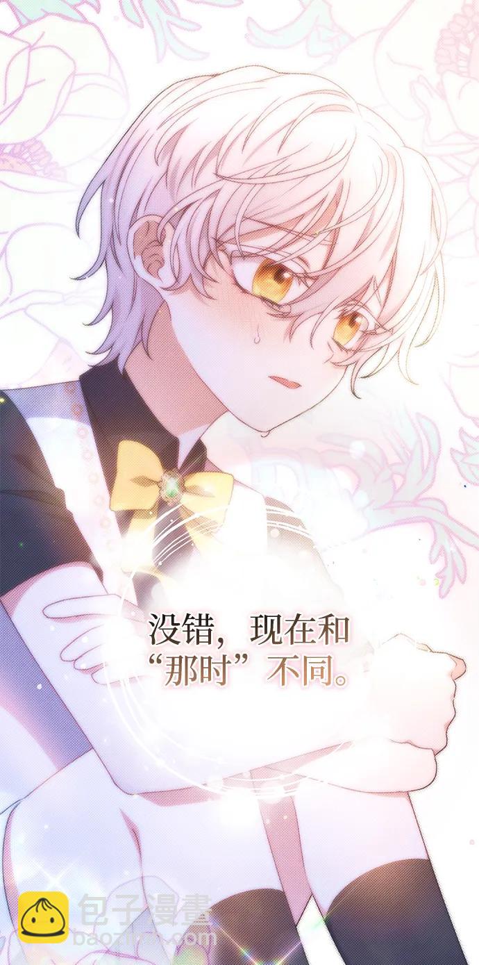 暴君想要善良地活着 - 第48話(1/2) - 5