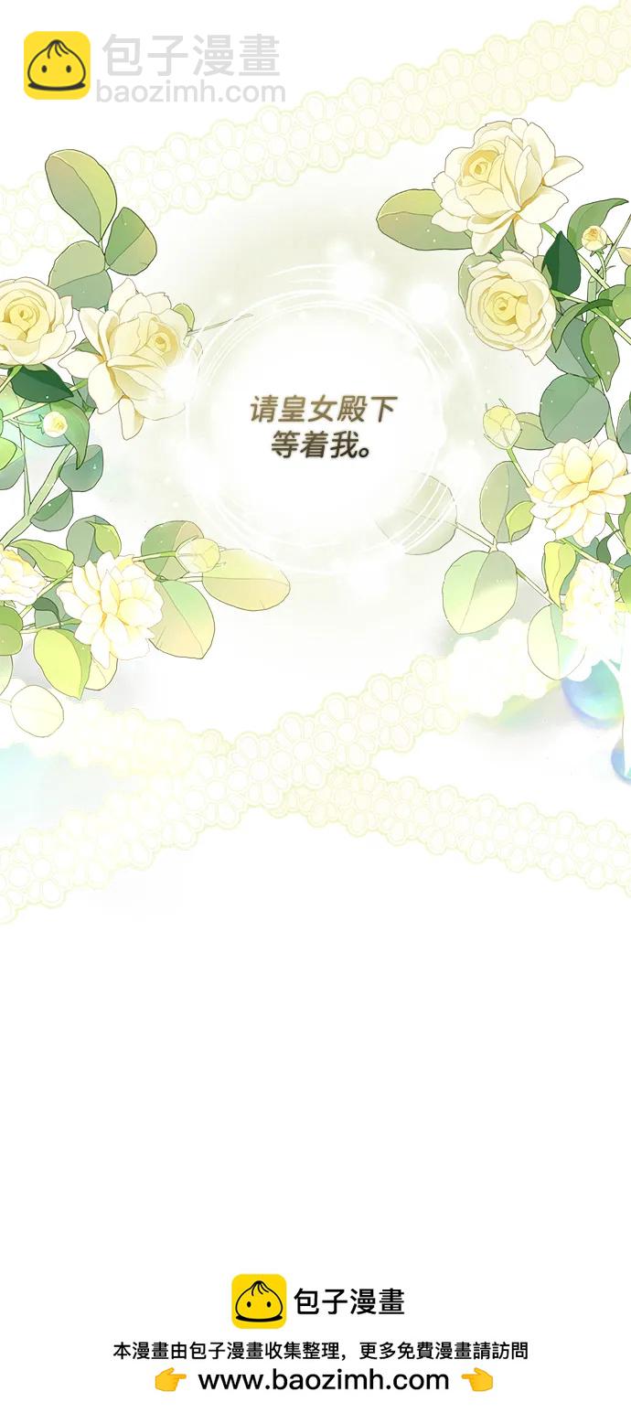 暴君想要善良地活着 - 第48話(1/2) - 2