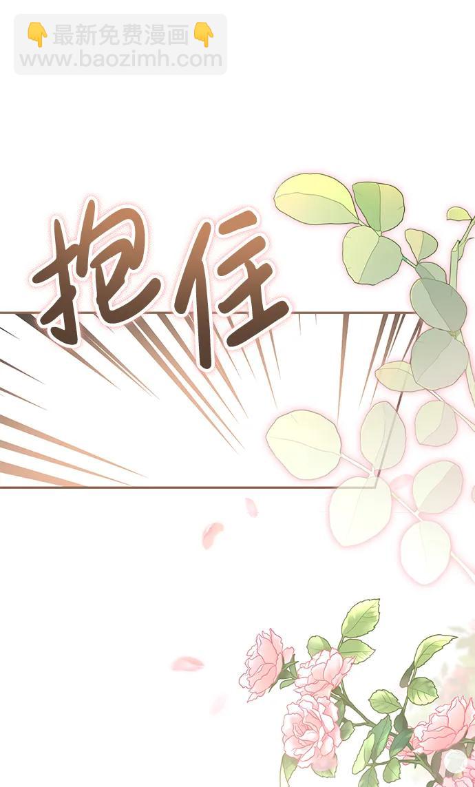 暴君想要善良地活着 - 第48話(1/2) - 6