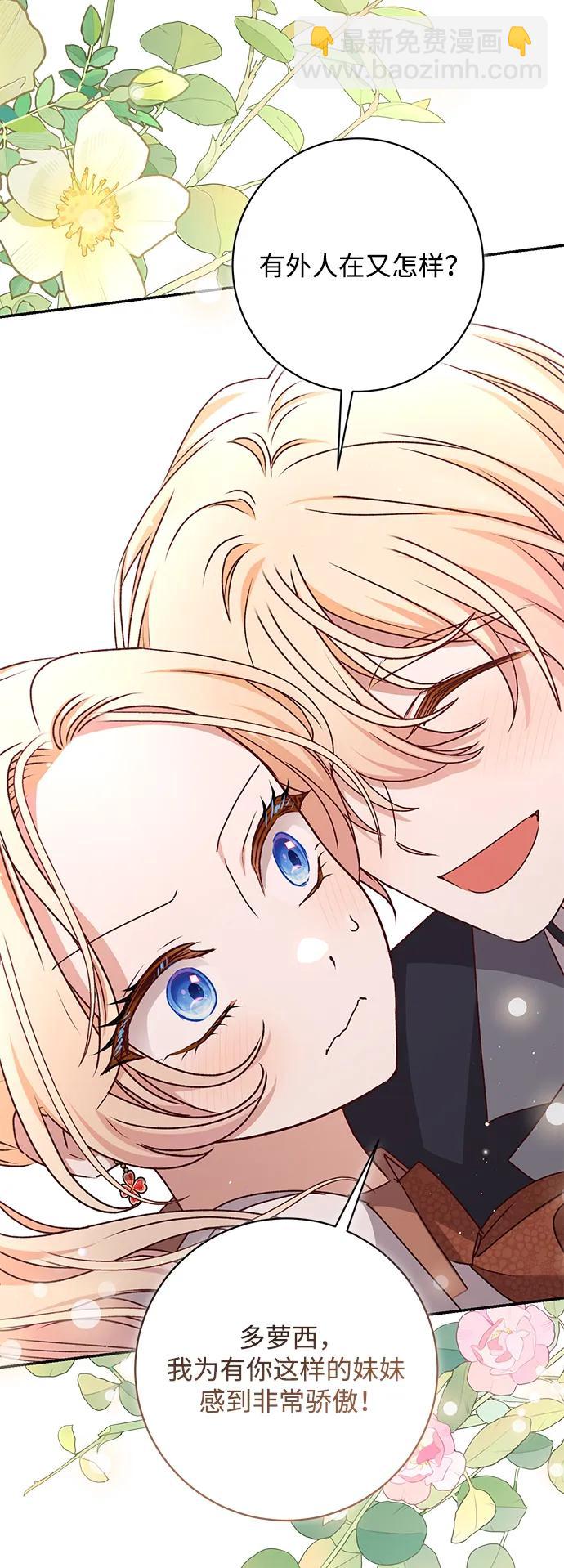 暴君想要善良地活着 - 第48話(1/2) - 1