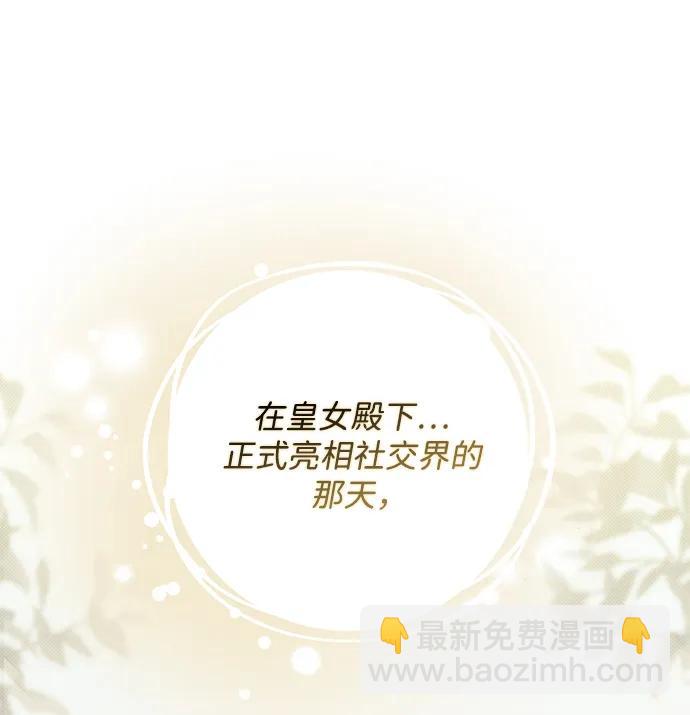 暴君想要善良地活着 - 第52話(1/2) - 7