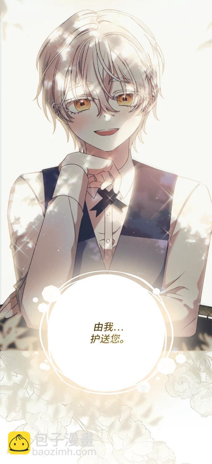 暴君想要善良地活着 - 第52話(1/2) - 8