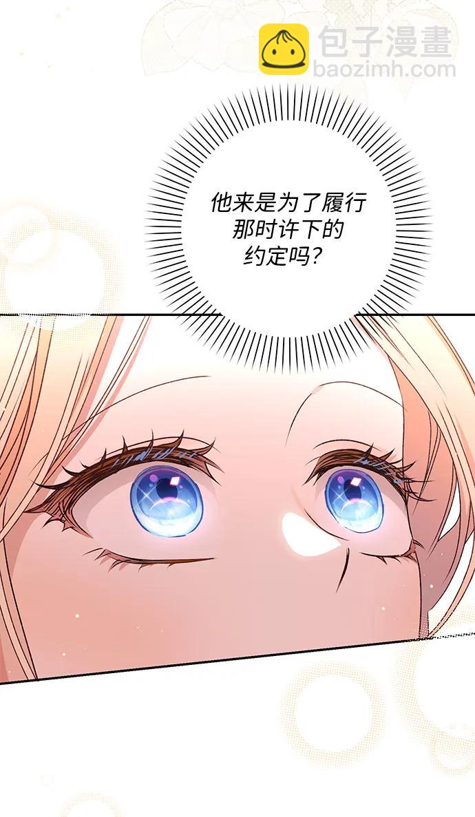 暴君想要善良地活着 - 第52話(1/2) - 1