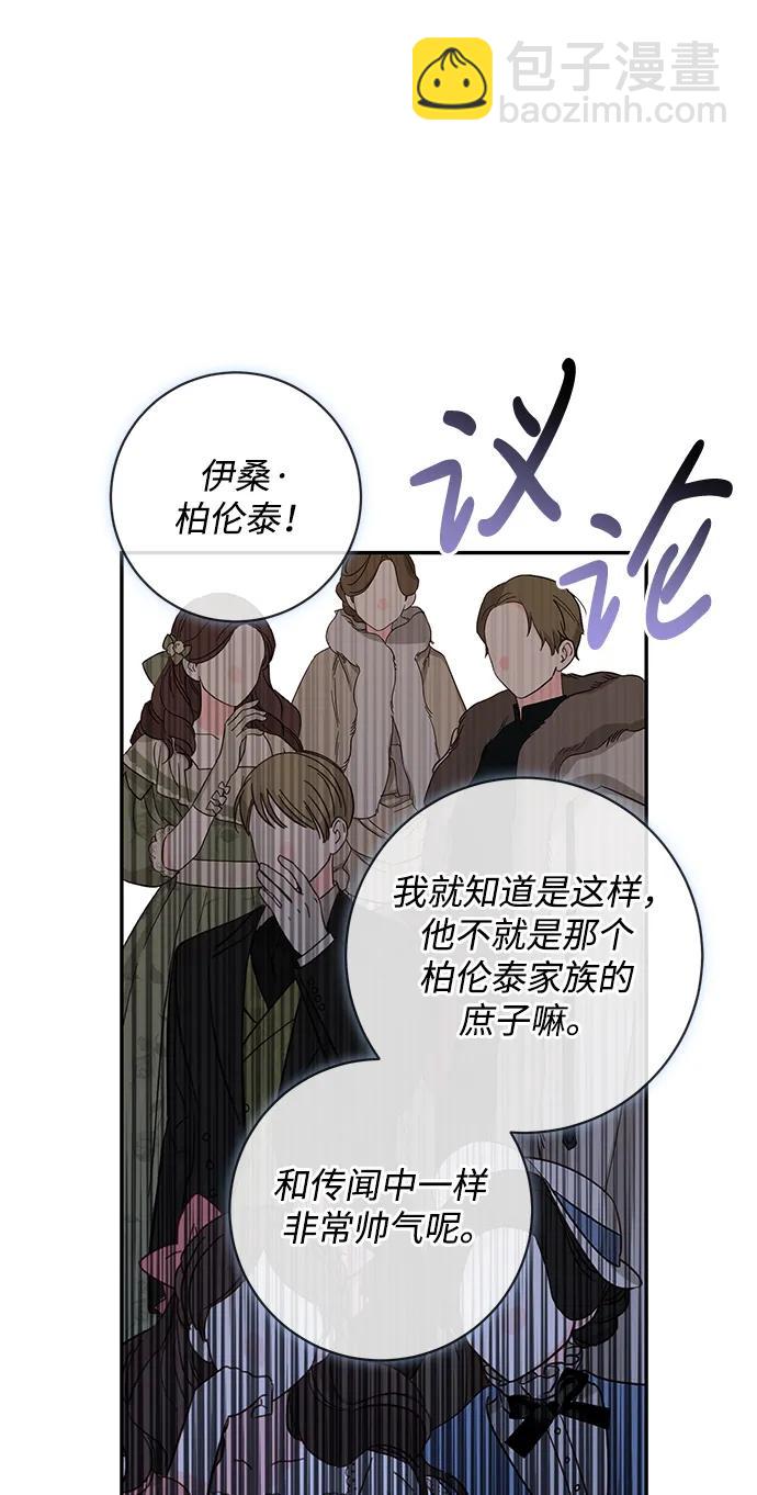 暴君想要善良地活着 - 第52話(1/2) - 5