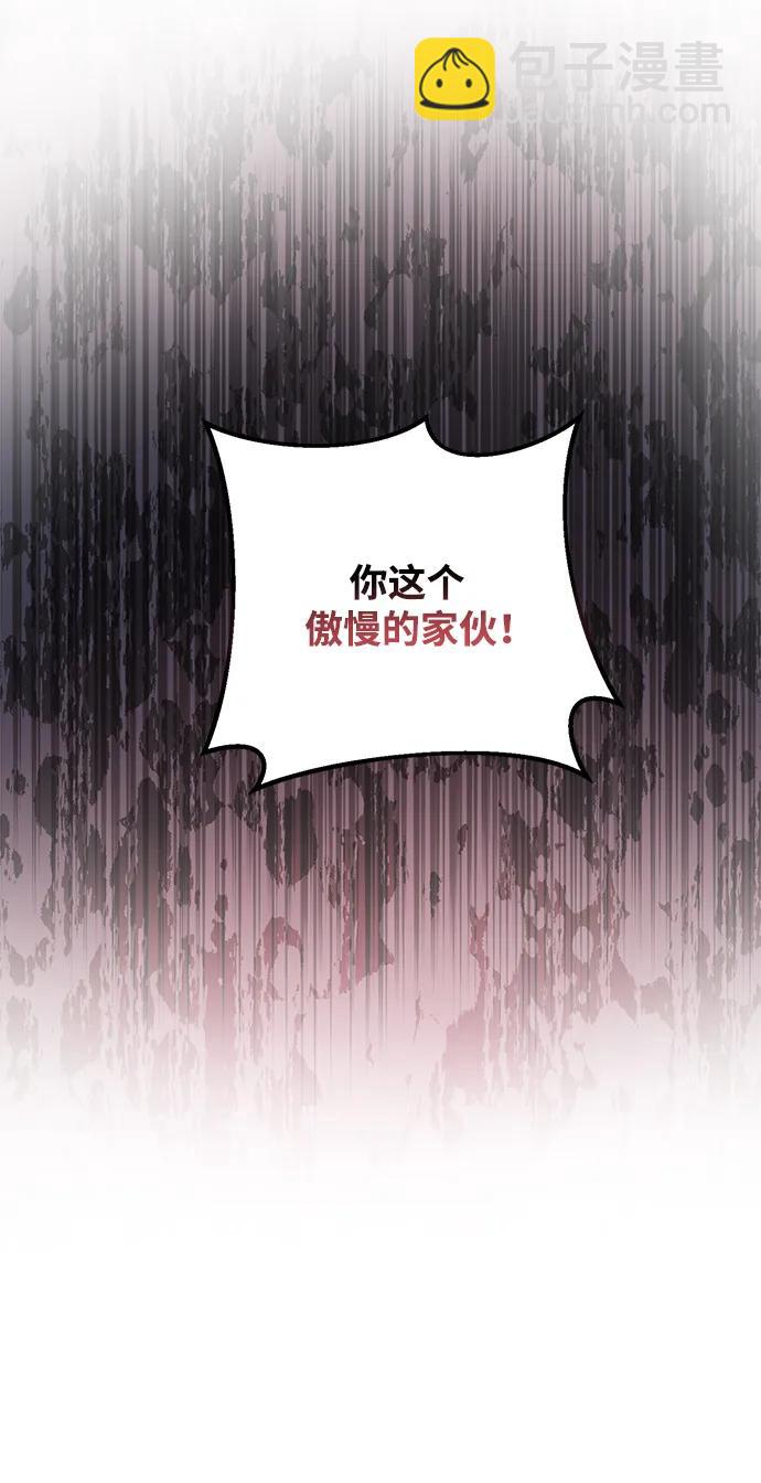 暴君想要善良地活着 - 第52話(1/2) - 6