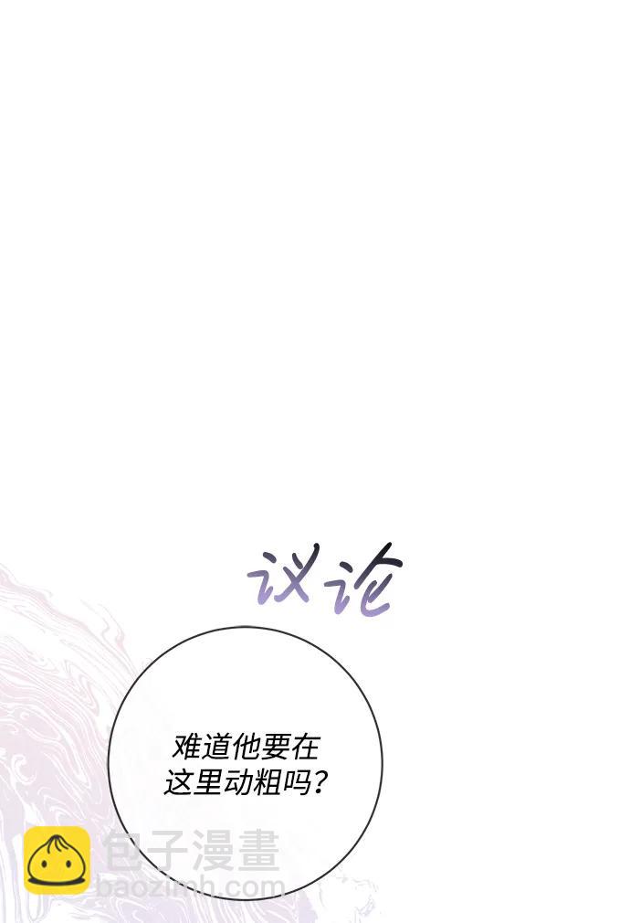 暴君想要善良地活着 - 第52話(1/2) - 7