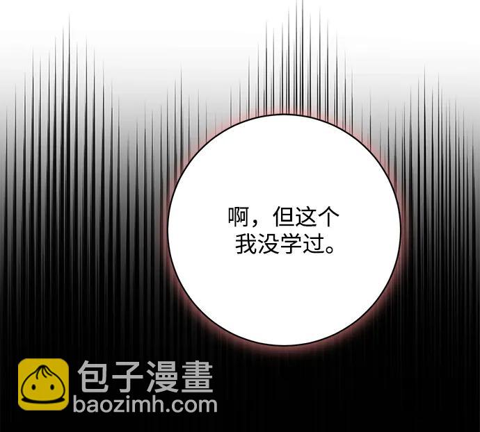 暴君想要善良地活着 - 第52話(1/2) - 1