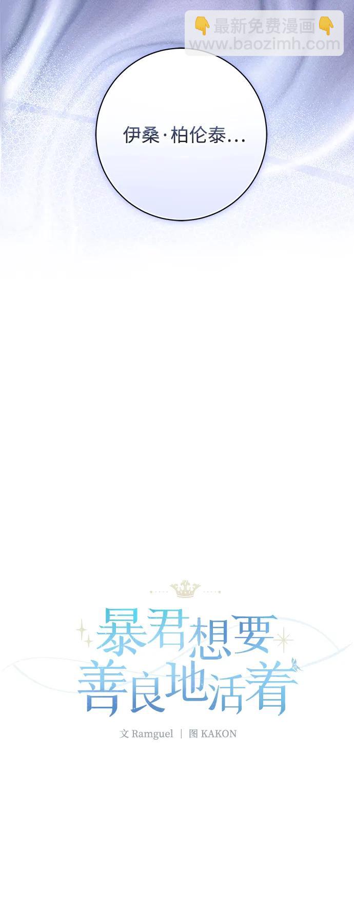 暴君想要善良地活着 - 第52話(1/2) - 6