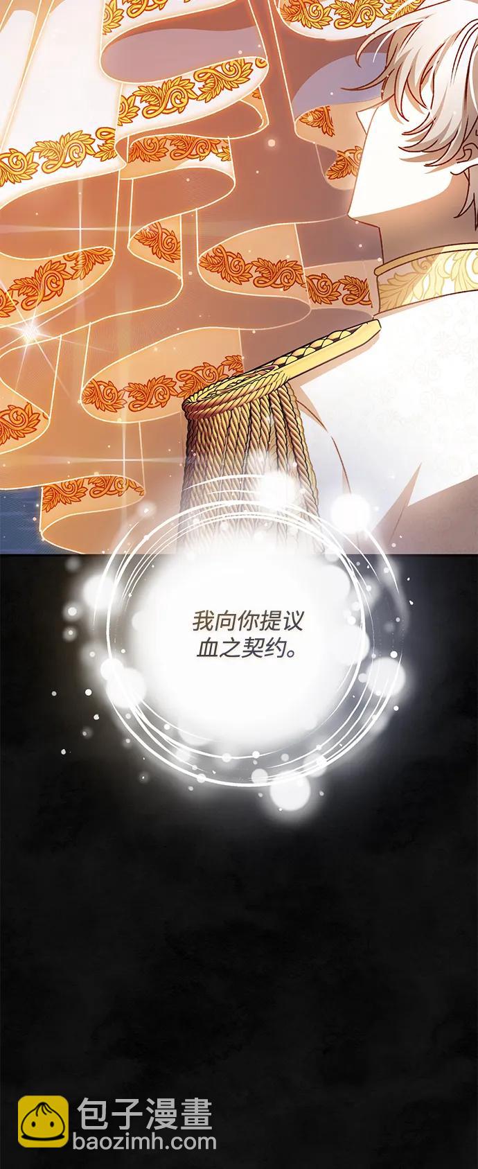 暴君想要善良地活着 - 第60話（第一季完結）(1/3) - 2