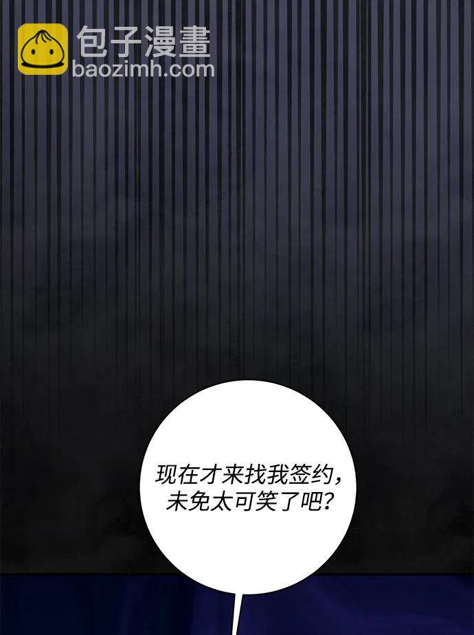 暴君想要善良地活着 - 第60話（第一季完結）(1/3) - 6