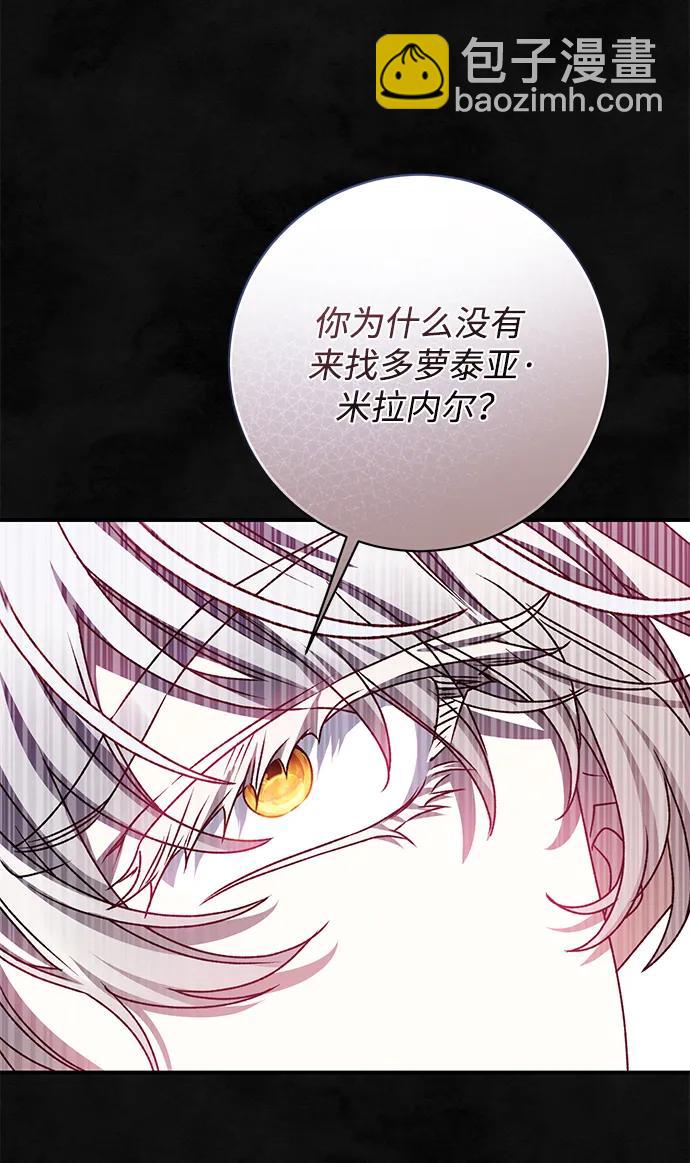 暴君想要善良地活着 - 第60話（第一季完結）(1/3) - 8
