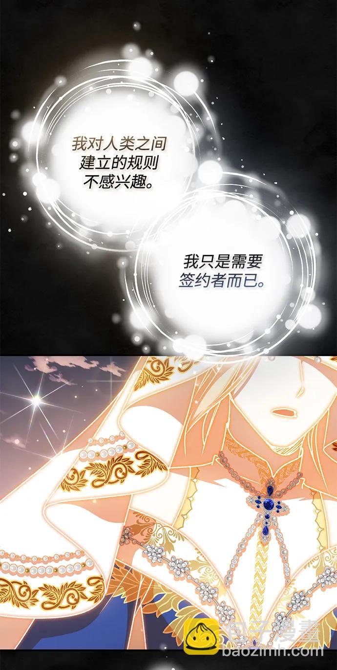 暴君想要善良地活着 - 第60話（第一季完結）(1/3) - 4