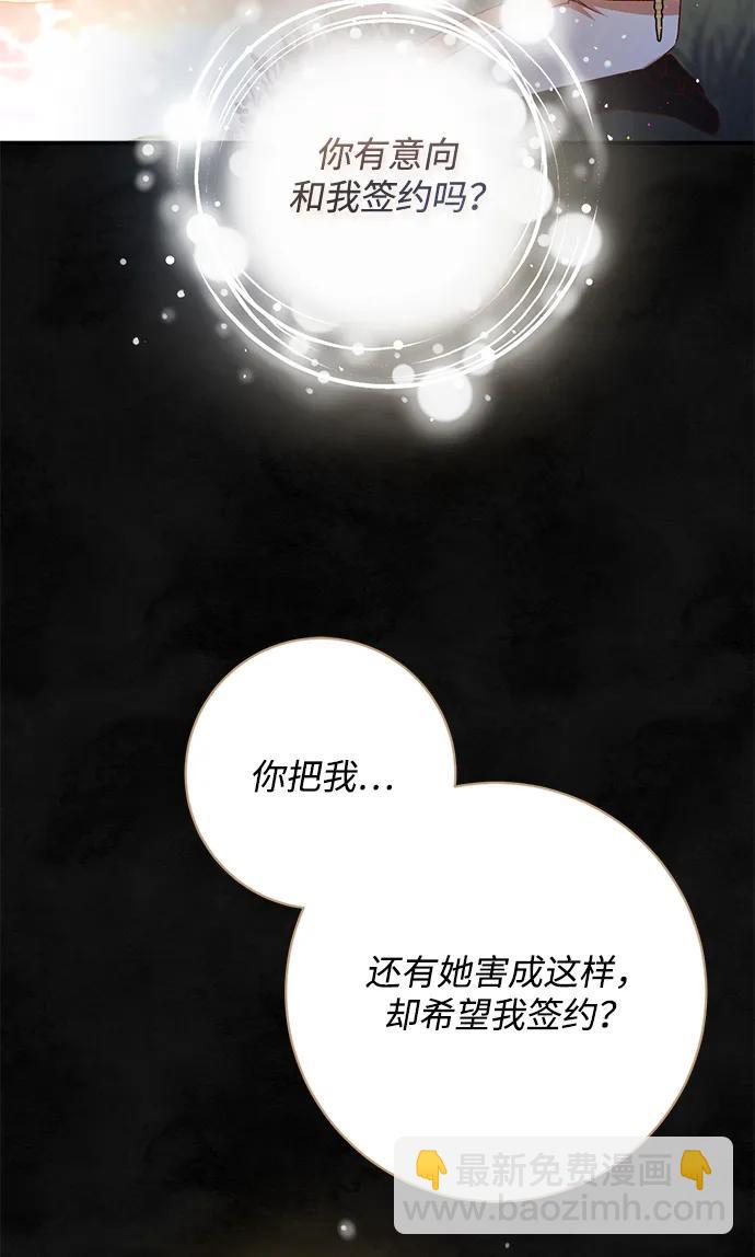 暴君想要善良地活着 - 第60話（第一季完結）(1/3) - 7