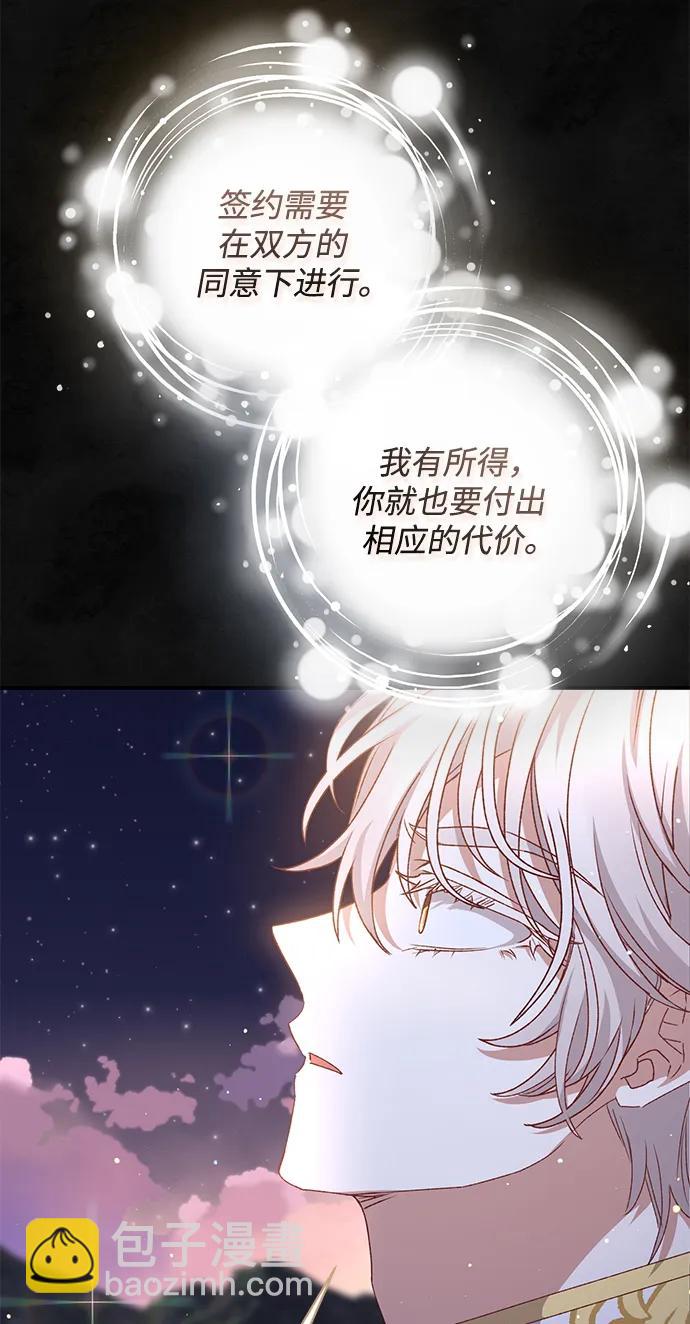 暴君想要善良地活着 - 第60話（第一季完結）(1/3) - 8
