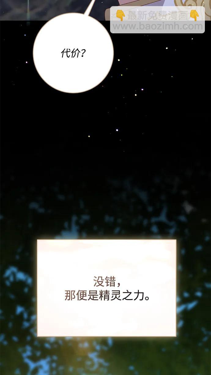 暴君想要善良地活着 - 第60話（第一季完結）(1/3) - 1