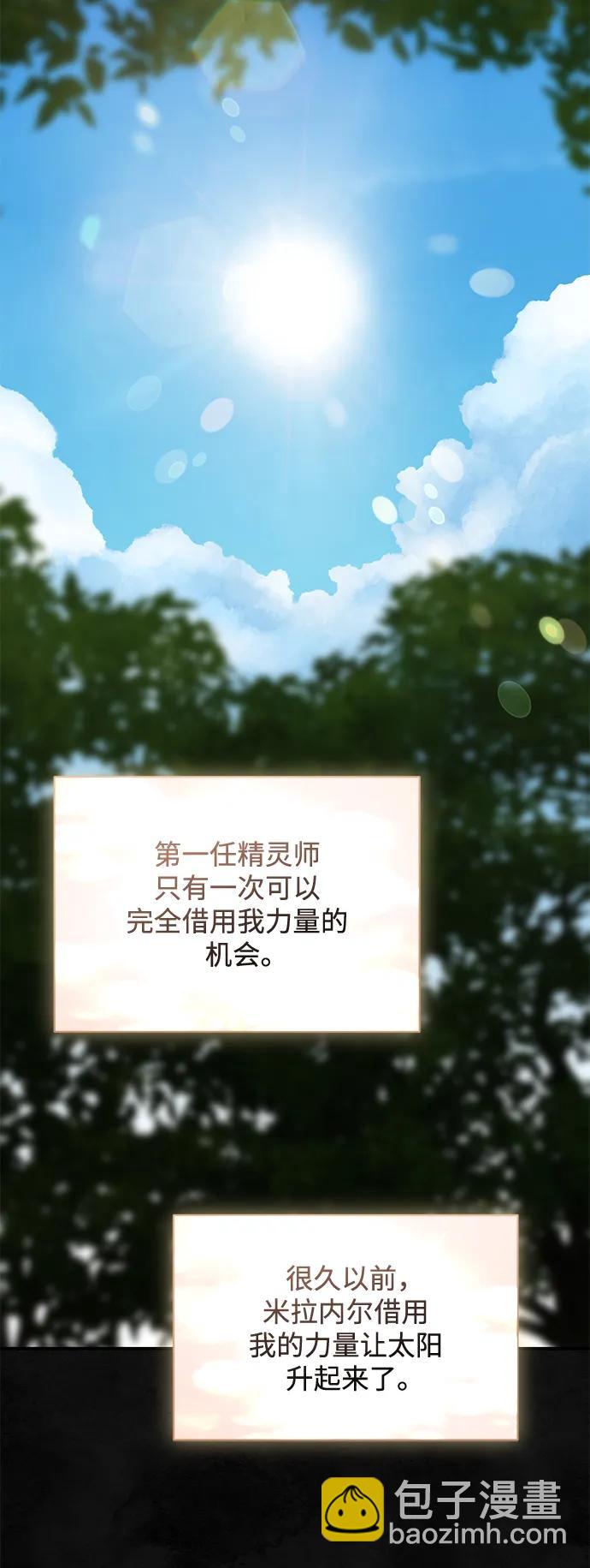 暴君想要善良地活着 - 第60話（第一季完結）(1/3) - 2