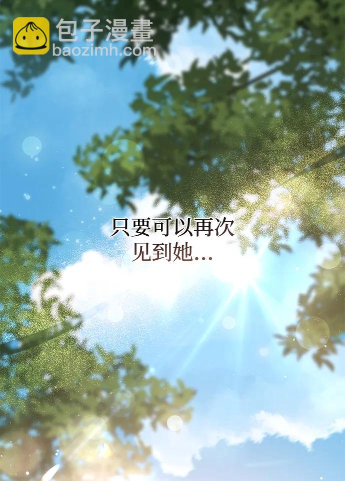 暴君想要善良地活着 - 第60話（第一季完結）(1/3) - 6