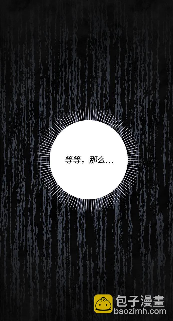 暴君想要善良地活着 - 第60話（第一季完結）(1/3) - 8