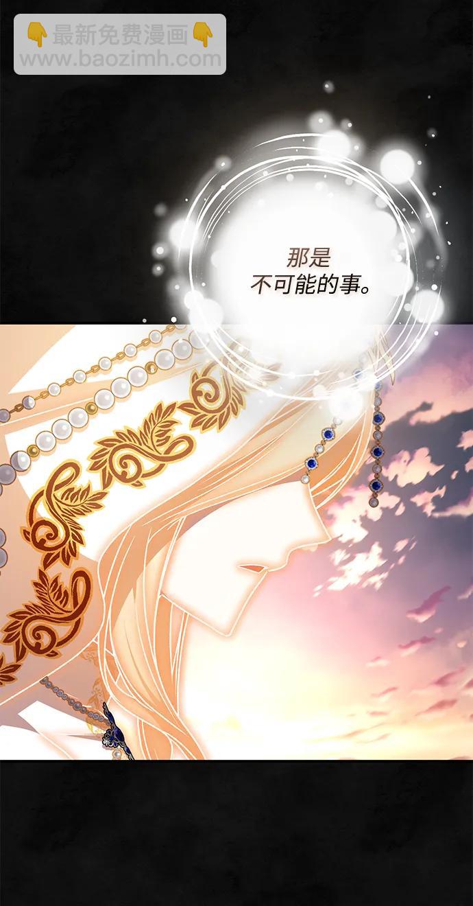 暴君想要善良地活着 - 第60話（第一季完結）(1/3) - 2