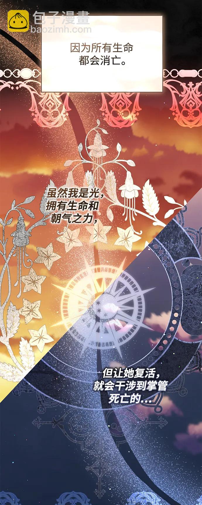 暴君想要善良地活着 - 第60話（第一季完結）(1/3) - 5
