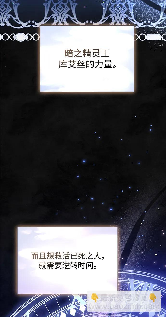 暴君想要善良地活着 - 第60話（第一季完結）(1/3) - 6