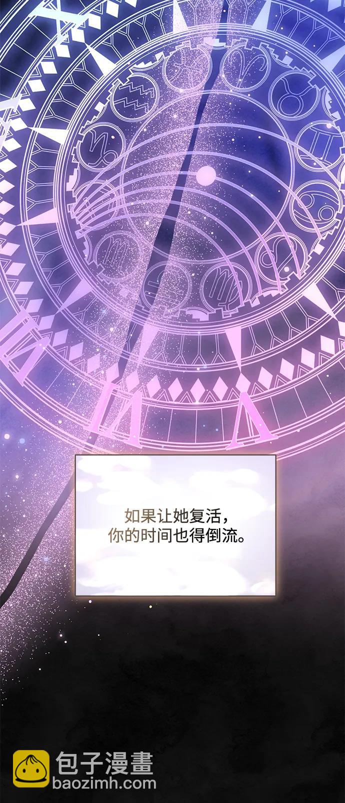 暴君想要善良地活着 - 第60話（第一季完結）(1/3) - 7