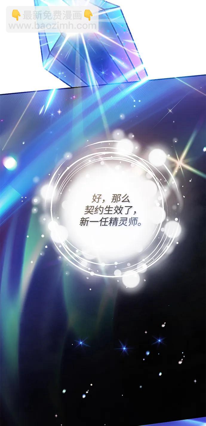 暴君想要善良地活着 - 第60話（第一季完結）(1/3) - 8