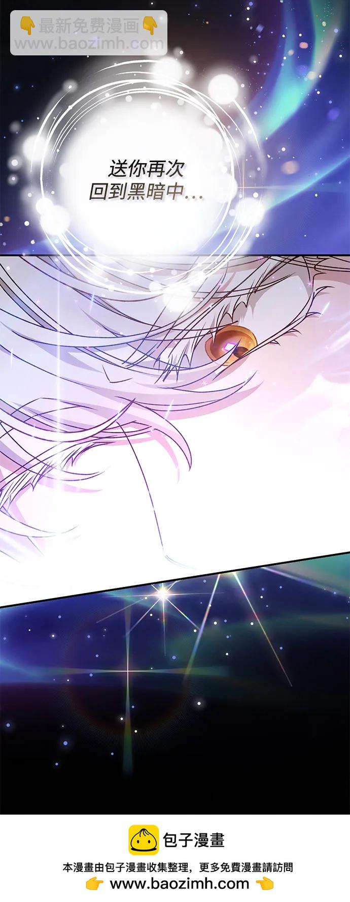 暴君想要善良地活着 - 第60話（第一季完結）(1/3) - 2