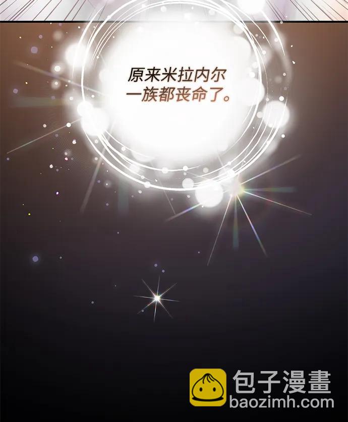 暴君想要善良地活着 - 第60話（第一季完結）(1/3) - 6