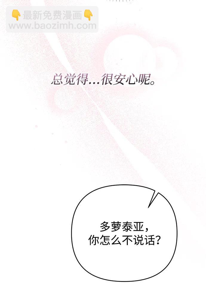 暴君想要善良地活着 - 第74話(1/2) - 8