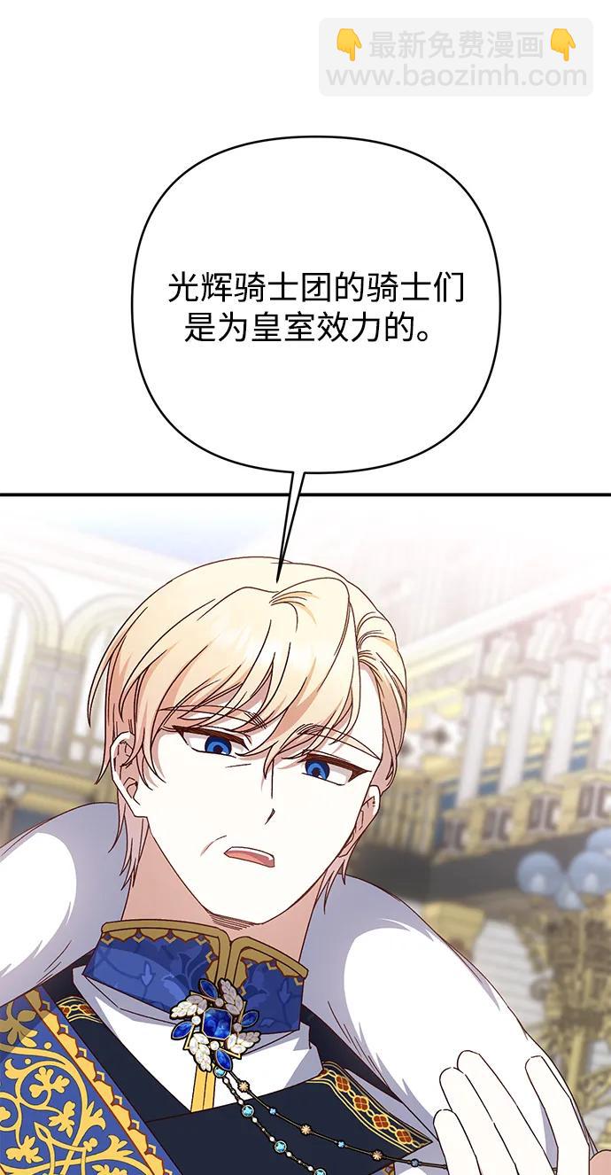 暴君想要善良地活着 - 第74話(1/2) - 2