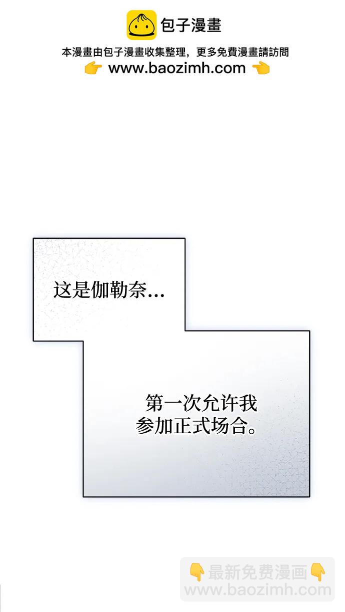 暴君想要善良地活着 - 第74話(1/2) - 2