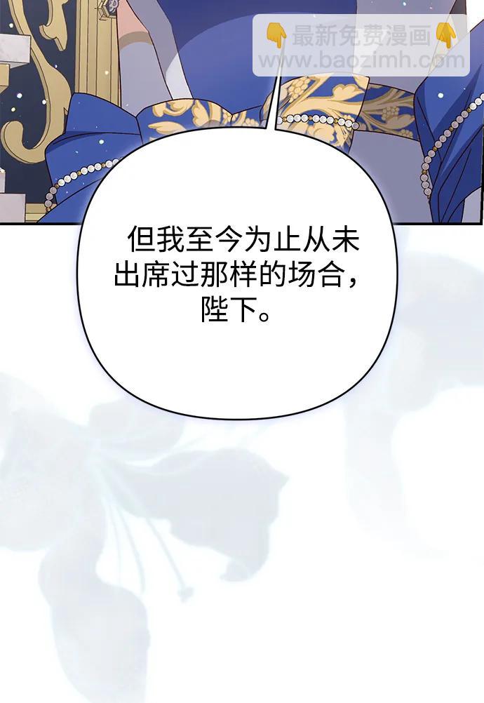 暴君想要善良地活着 - 第74話(1/2) - 6