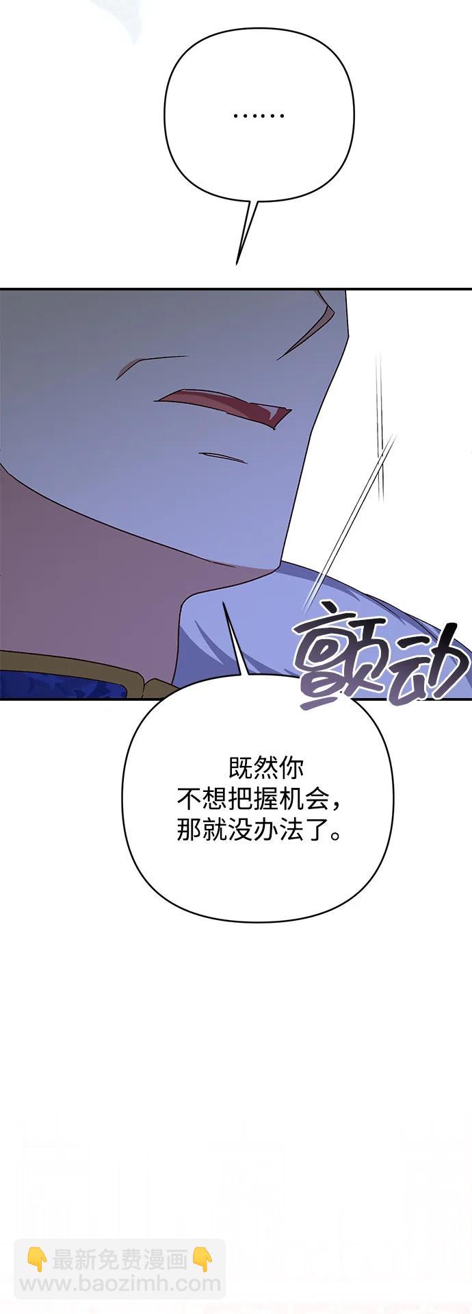 暴君想要善良地活着 - 第74話(1/2) - 7